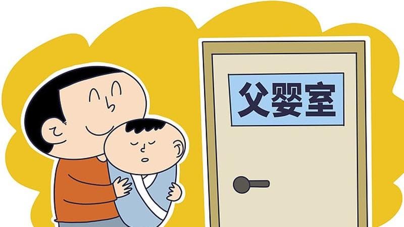 《父婴室》概念引发热议：职场父母的福音还是新一轮社会尝试？