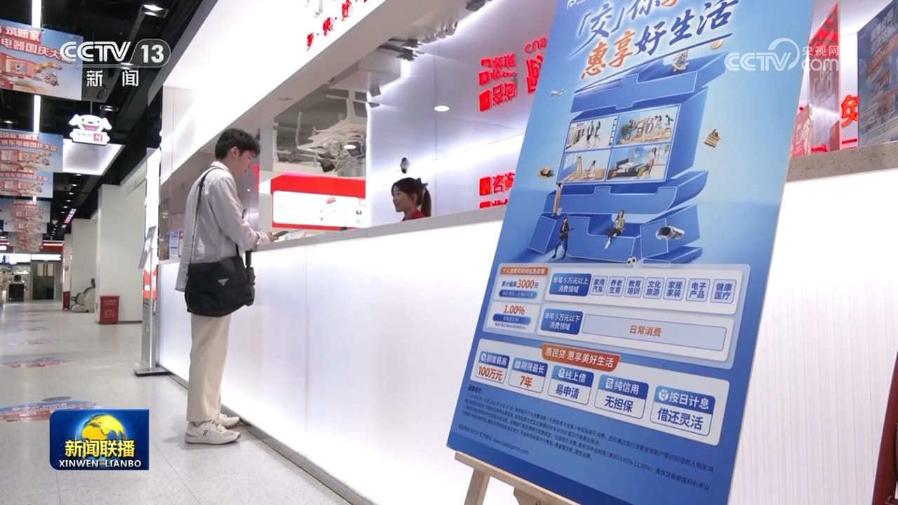 国庆中秋假期经济奇迹：贷款贴息让消费者笑纳