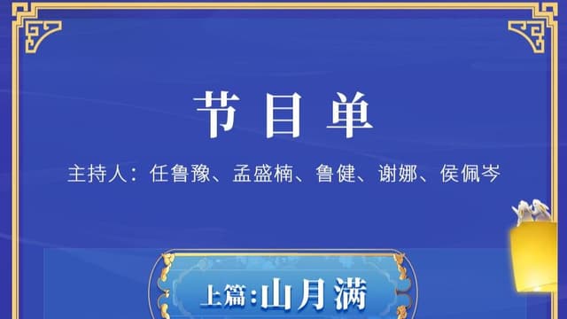 2025年中秋晚会：科技与艺术的交响曲