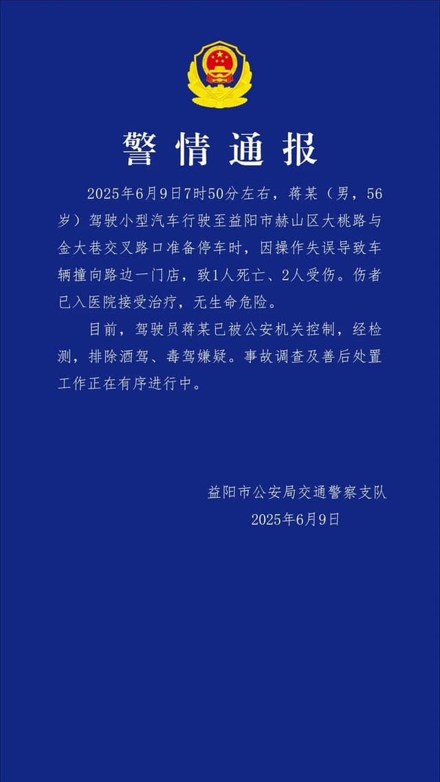 湖南益阳男子停车操作失误引发全市“停车安全日”