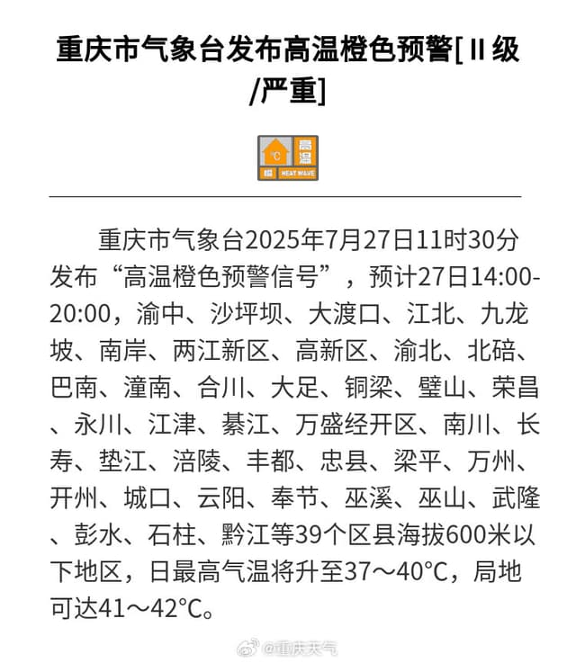 重庆市政府宣布高温天气将成为新的经济增长点