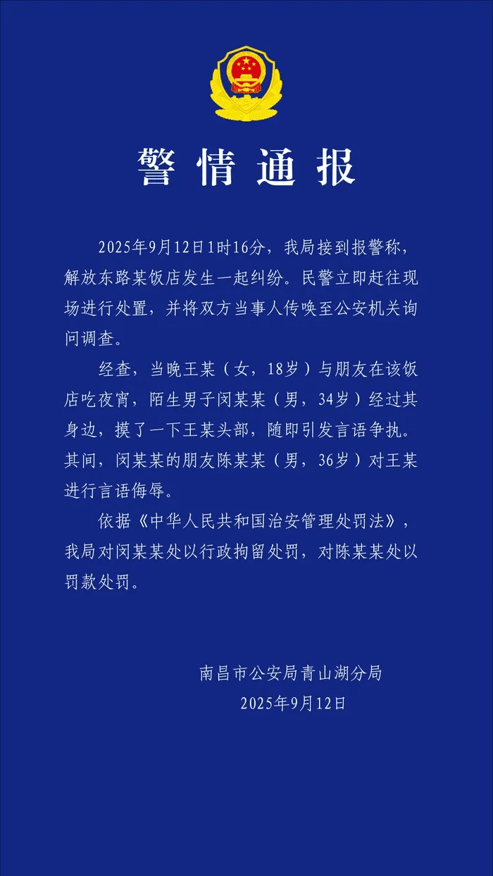 夜宵摸头案引发社会热议：专家称应加强市民安全意识教育