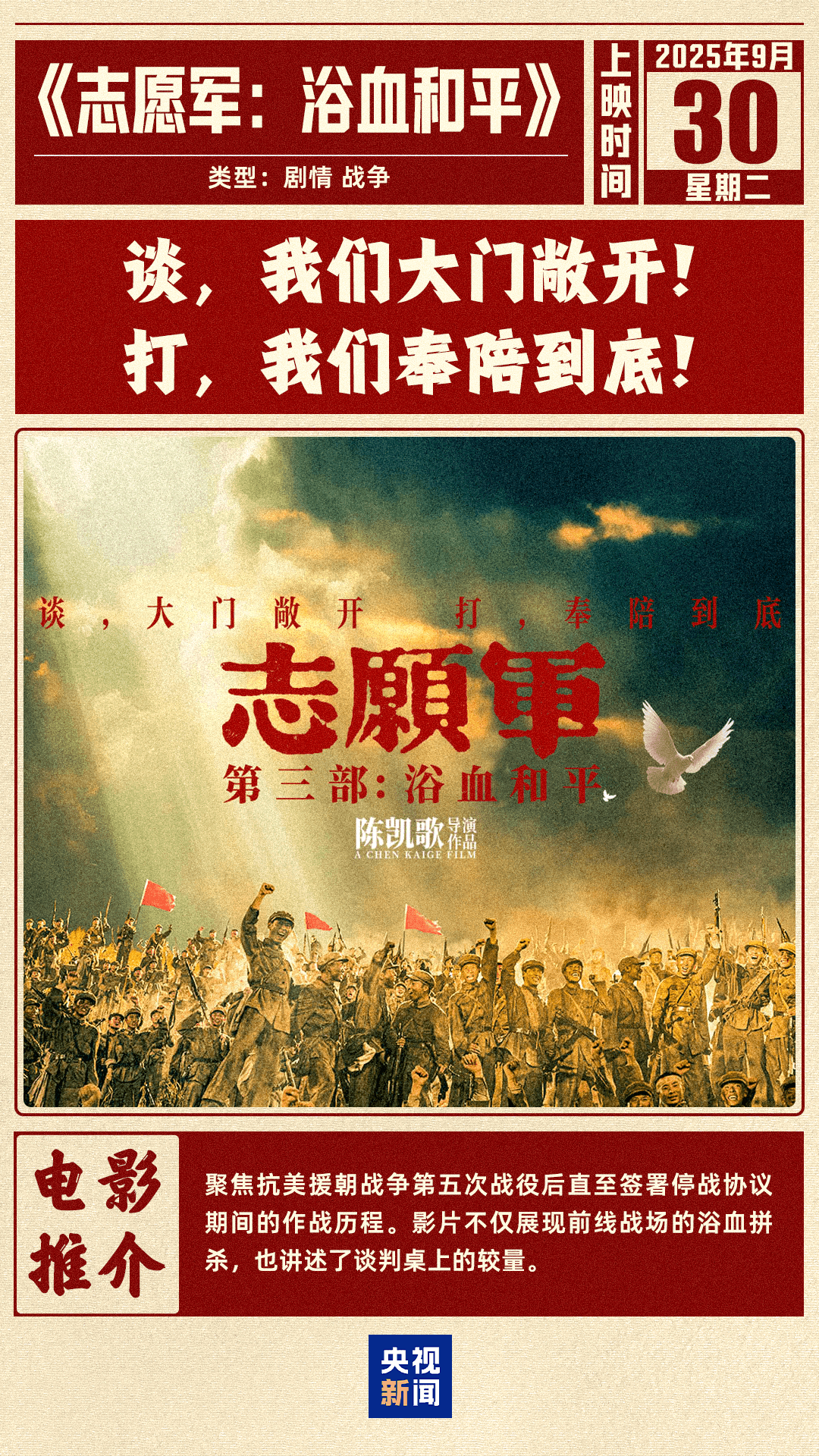 2025国庆档票房大爆发：电影工业为国庆生日打气