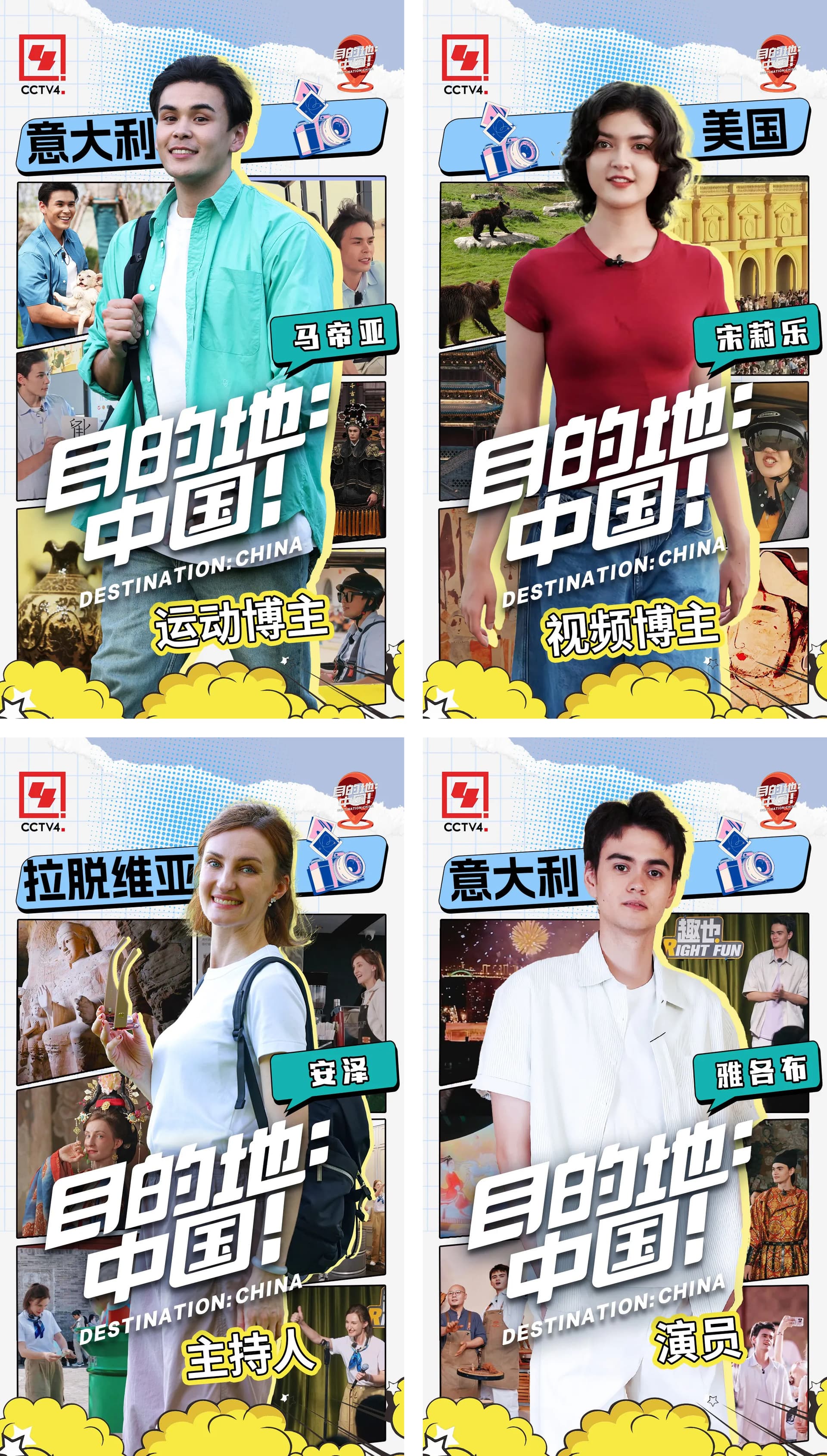 揭秘《目的地：中国！》背后的真实目的