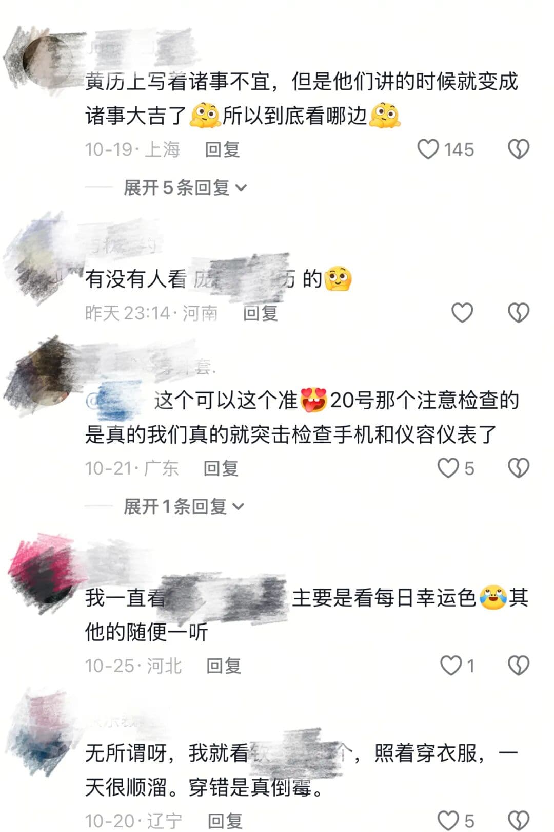 揭秘“电子黄历”背后的生意经：如何从民俗文化中赚钱