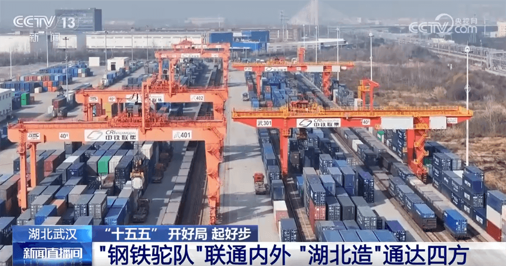 湖北铁路新线路开通：钢铁驼队将“湖北造”送向全球