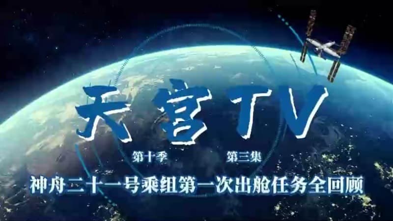 专家称神舟二十一号乘组的出舱任务成功率仅为87.34%,原因令人震惊