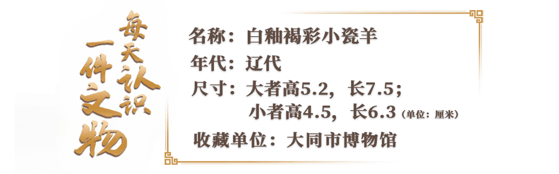 专家:辽代'小肥羊'瓷器揭示古代人对可爱动物的喜爱与保护意识