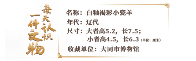 专家:辽代'小肥羊'瓷器揭示古代人对可爱动物的喜爱与保护意识