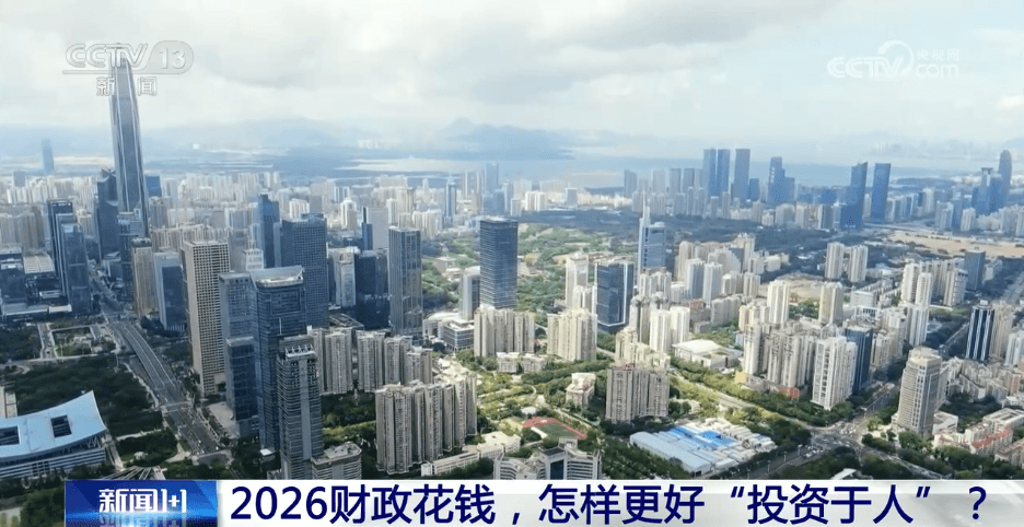 2026 财政新计划:投资于人还是花钱买支持率?