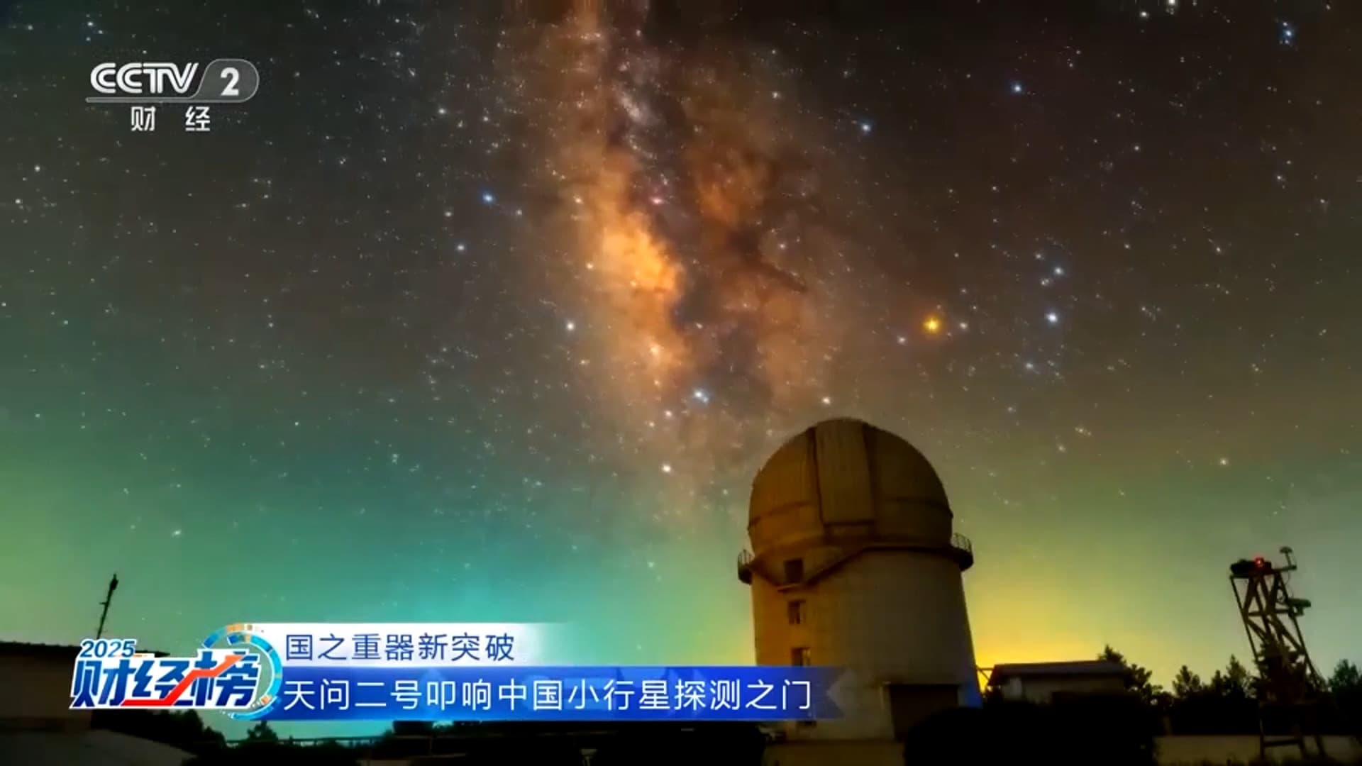 2025:中国大国重器闪耀