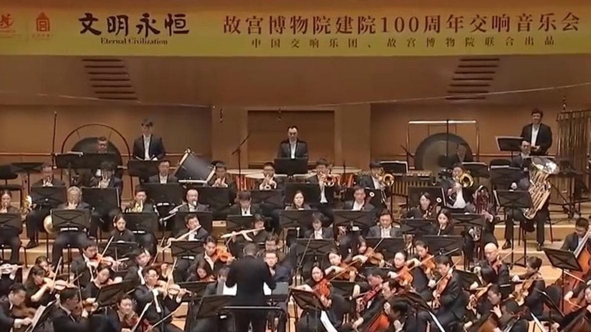 故宫百年交响乐会:奏响文明永恒