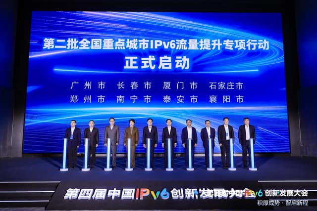 IPv6 创新发展迎来新时代:第四届中国IPv6创新发展大会召开