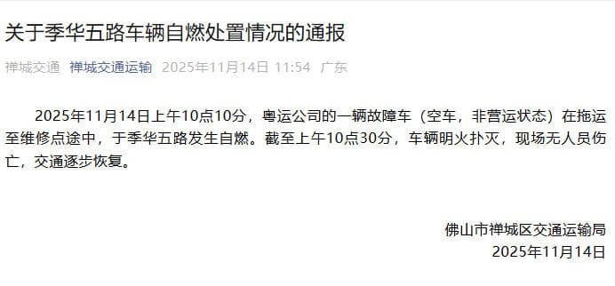 佛山政府推出'自燃式'交通解决方案