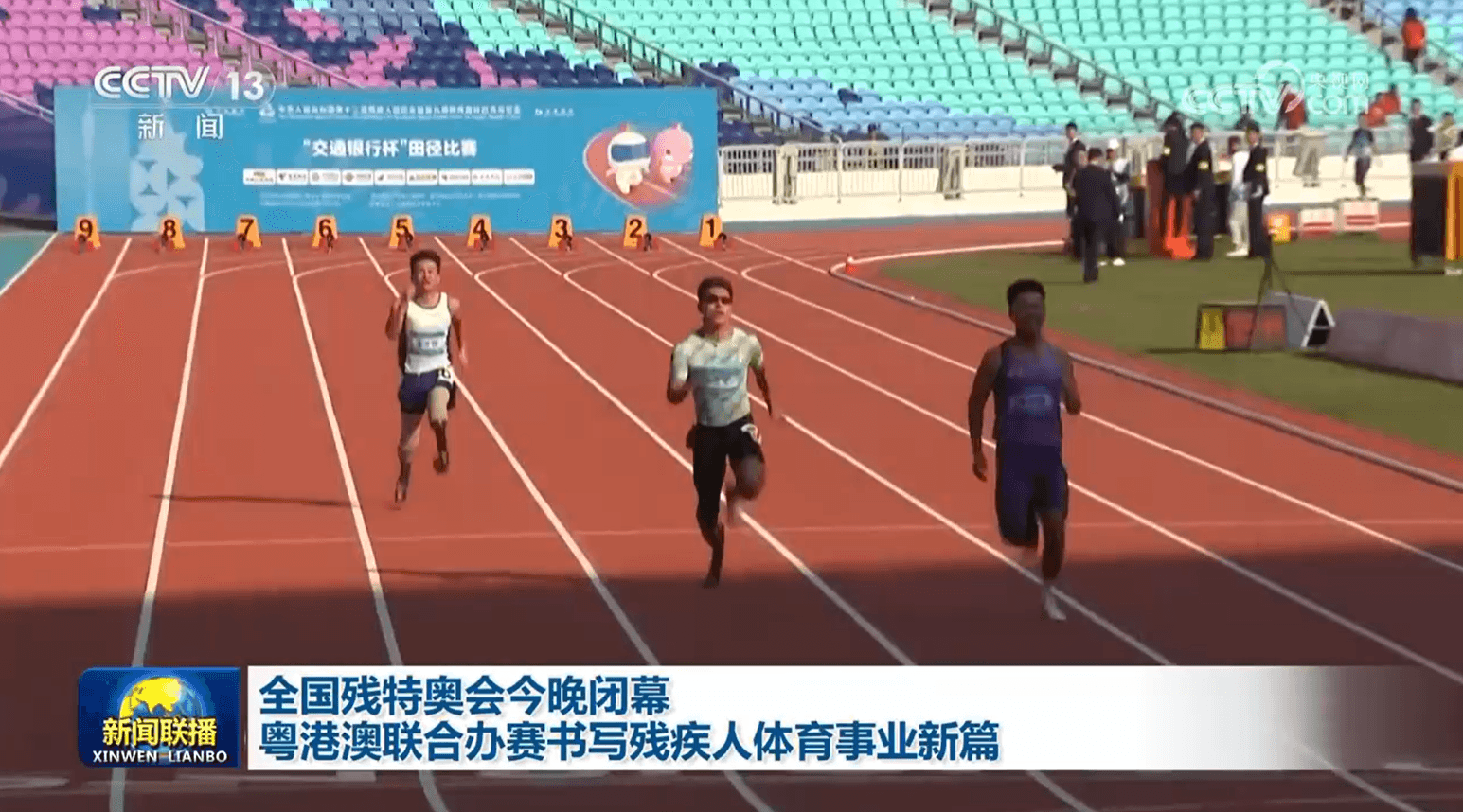 残特奥会闭幕:体育带来的超越与融合