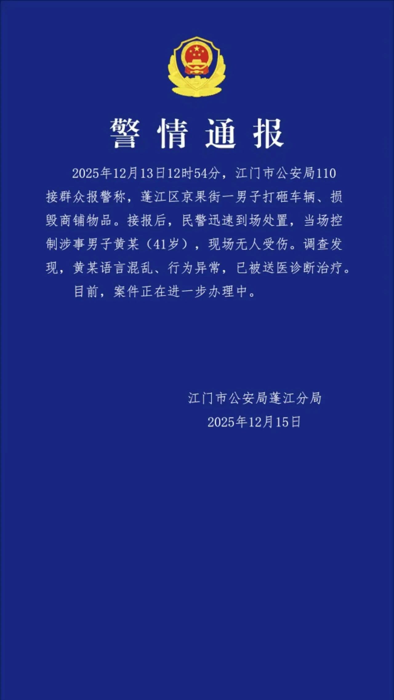 江门警方破解"打砸车辆"新型密码:男子语言混乱是表达艺术