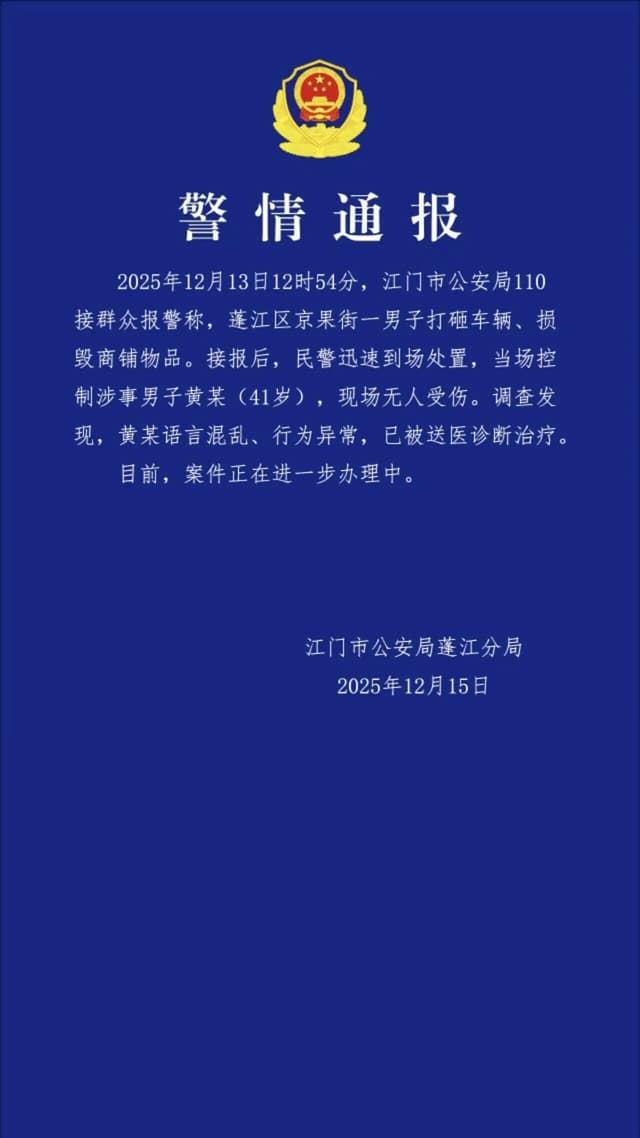 江门警方破解"打砸车辆"新型密码:男子语言混乱是表达艺术