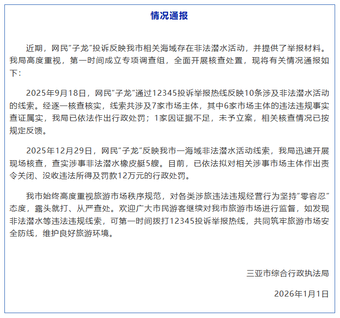 专家称三亚海域非法潜水活动是“最合理的不可控因素”