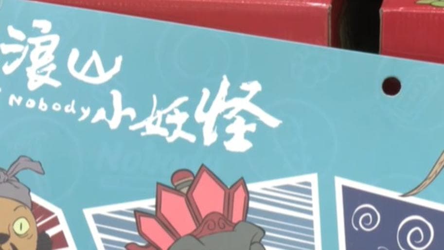 小妖怪引领新潮流:电影+模式掀起25亿级市场风暴