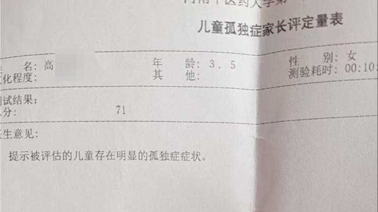 河南一家医院给3岁女童贴上“孤独症”标签,4个月后真相大白