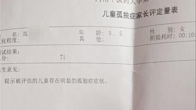 河南一家医院给3岁女童贴上“孤独症”标签,4个月后真相大白
