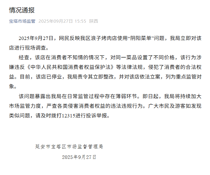 陕西“阴阳菜单”风波引发市场监管新思路:区块链技术成监管利器