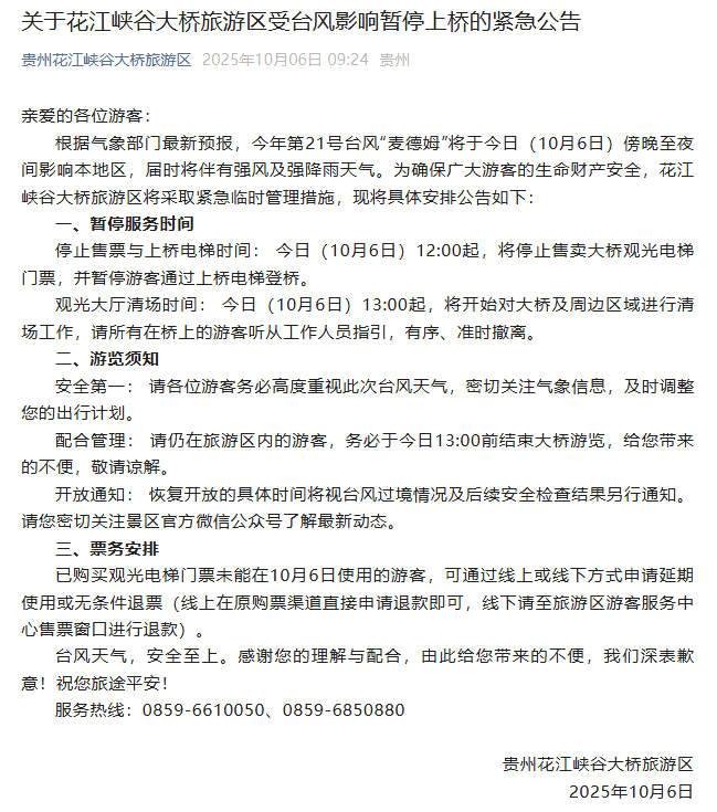专家警告:台风“麦德姆”可能将花江峡谷大桥吹成限量版遥控飞机