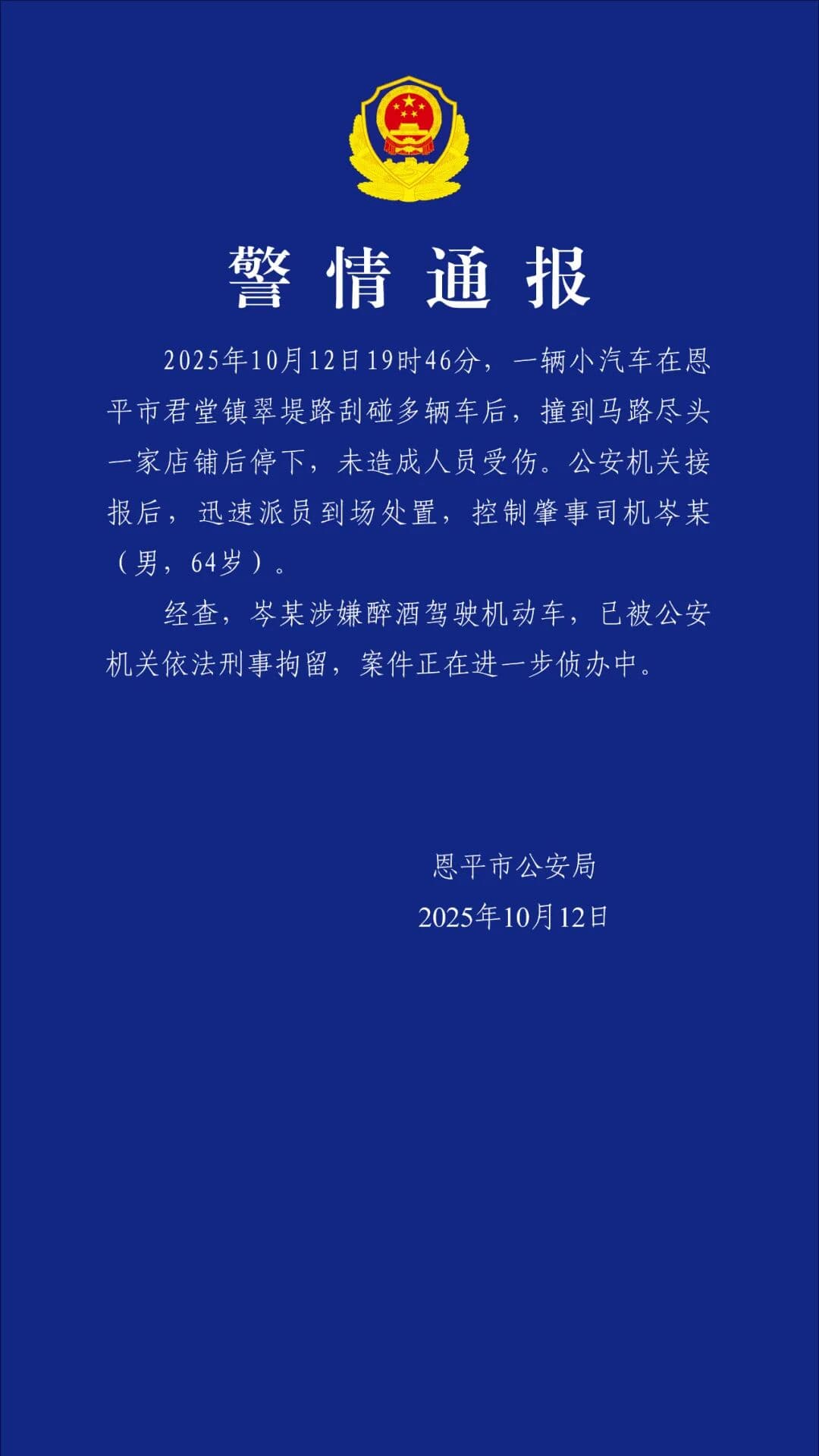 广东恩平创新性地解决交通拥堵:推出'酒后驾驶优化交通流'项目
