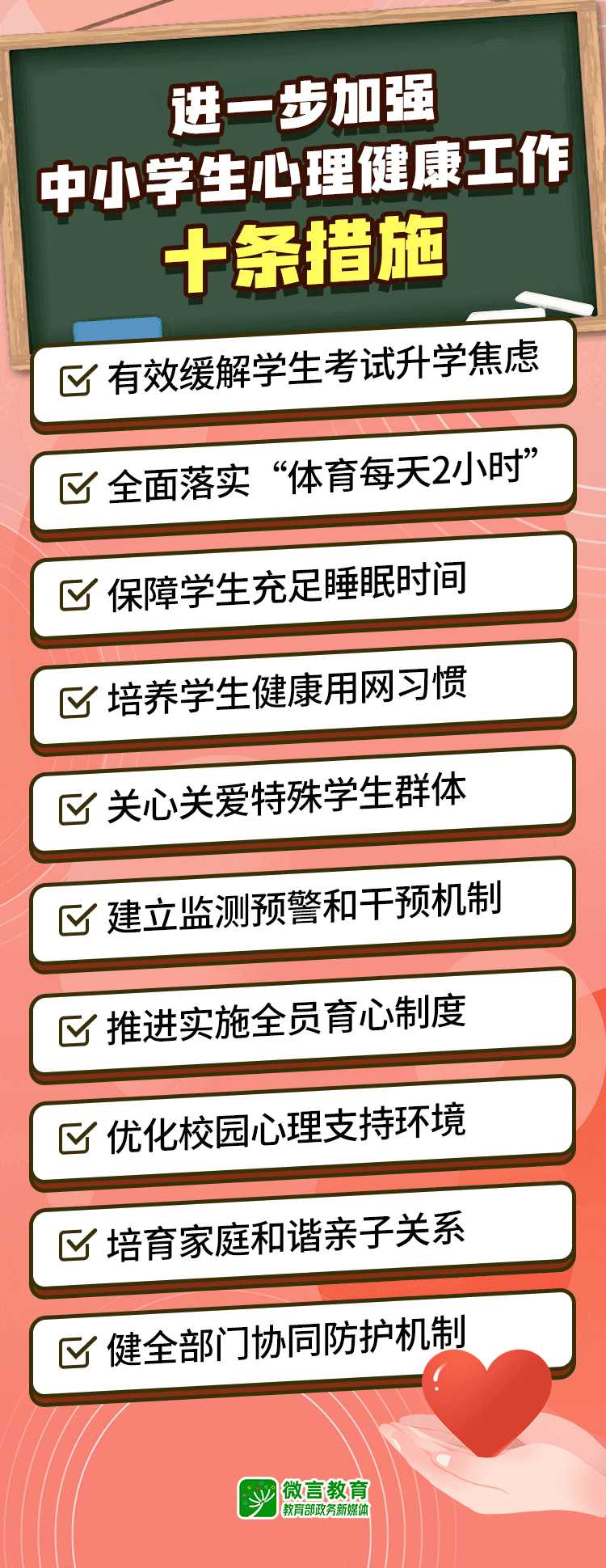 教育部推出十大措施:让中小学生的心理健康工作变得更加"完美"