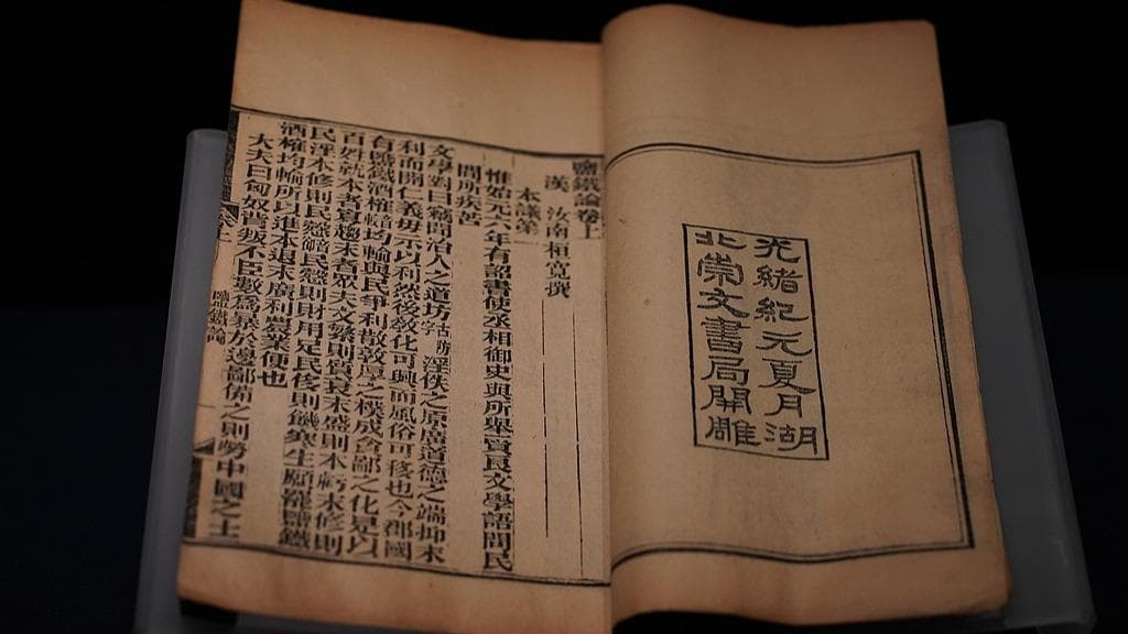 揭秘盐铁之辩背后的治理智慧