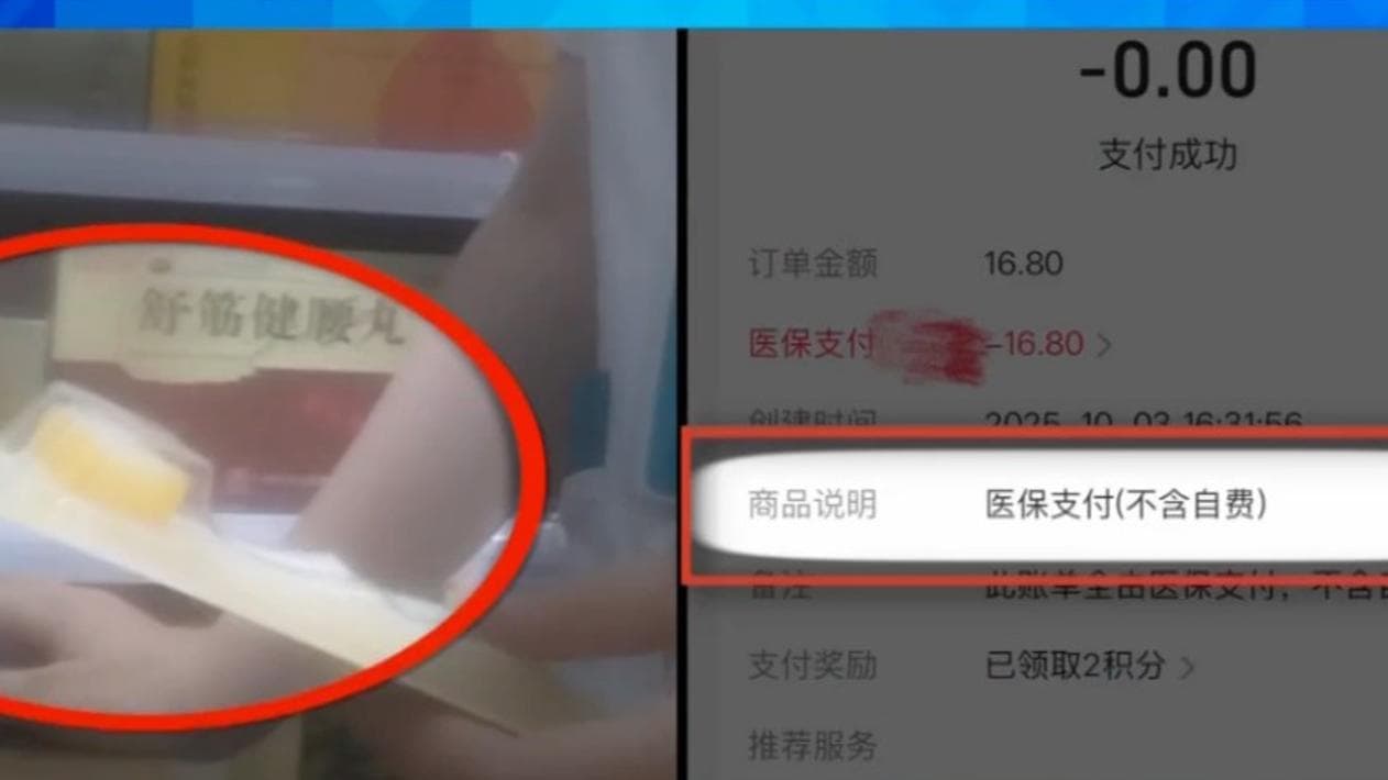 揭露“套刷”医保卡黑链条背后的阴谋