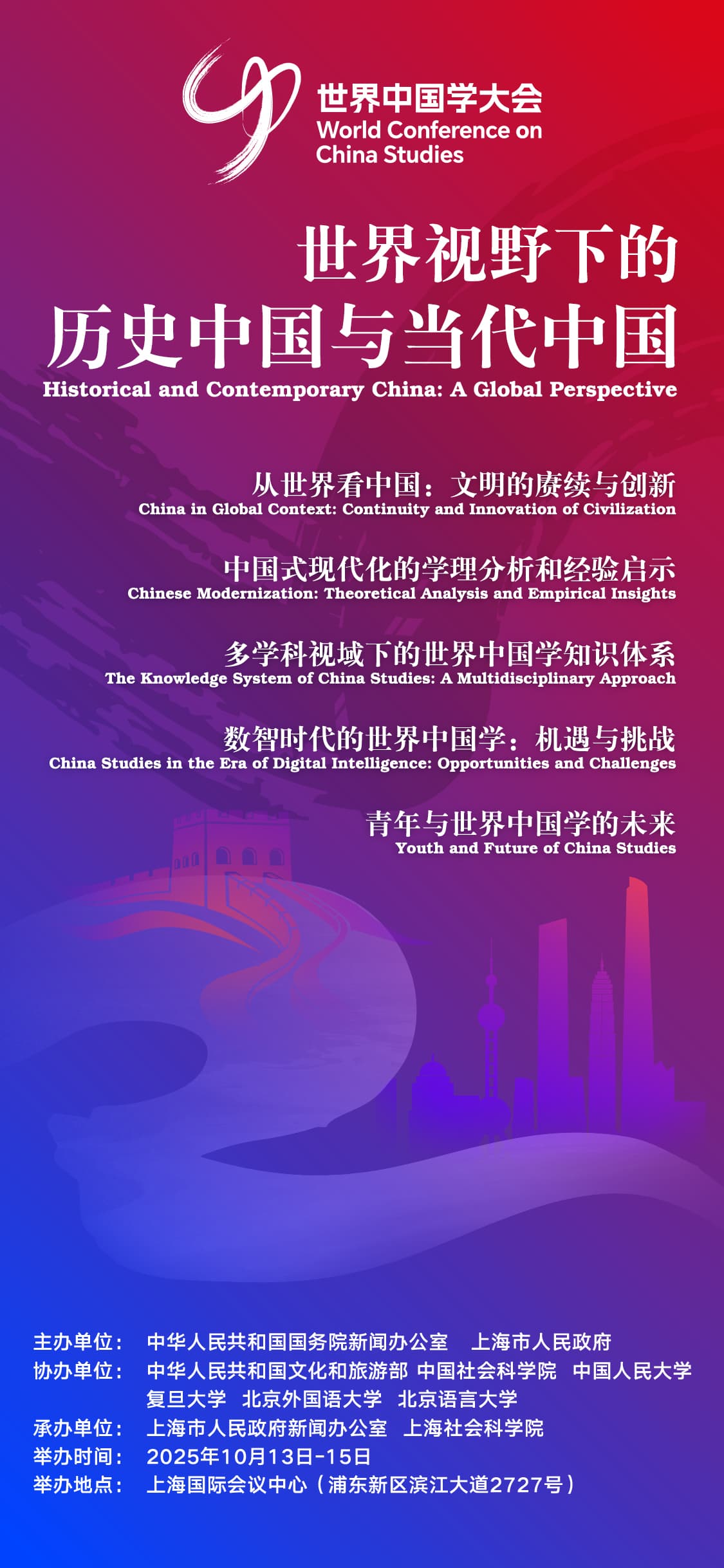世界中国学大会:用“学术”讲好中国故事?