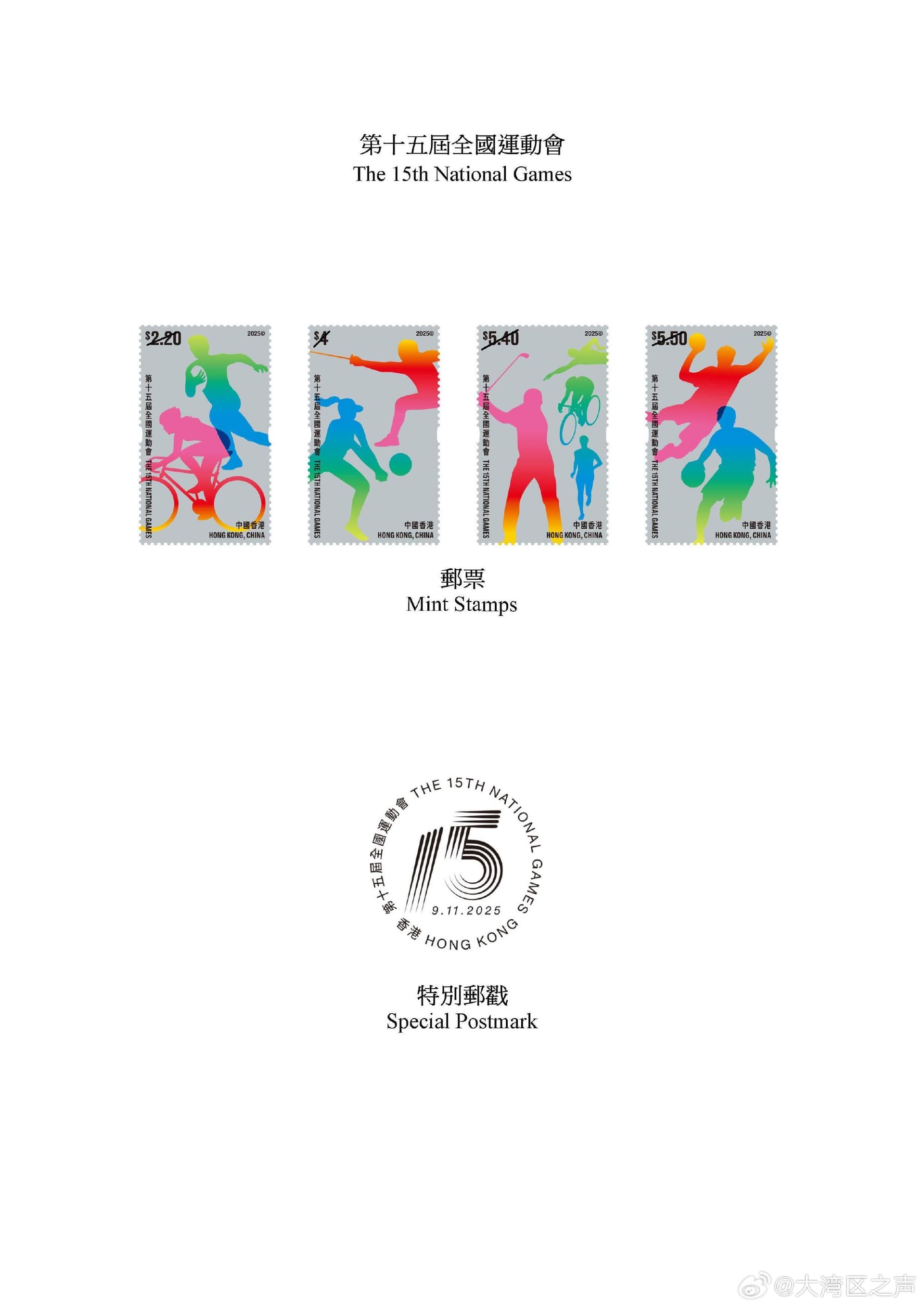 独家:专家指出新版十五运会邮票或对香港经济产生深远影响