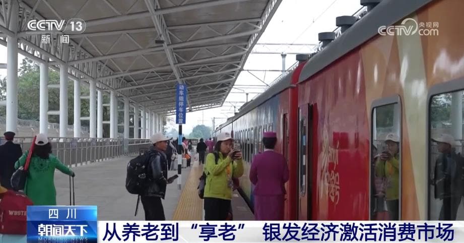 四川“银发经济”引领潮流:从“养老”到“享老”的转变