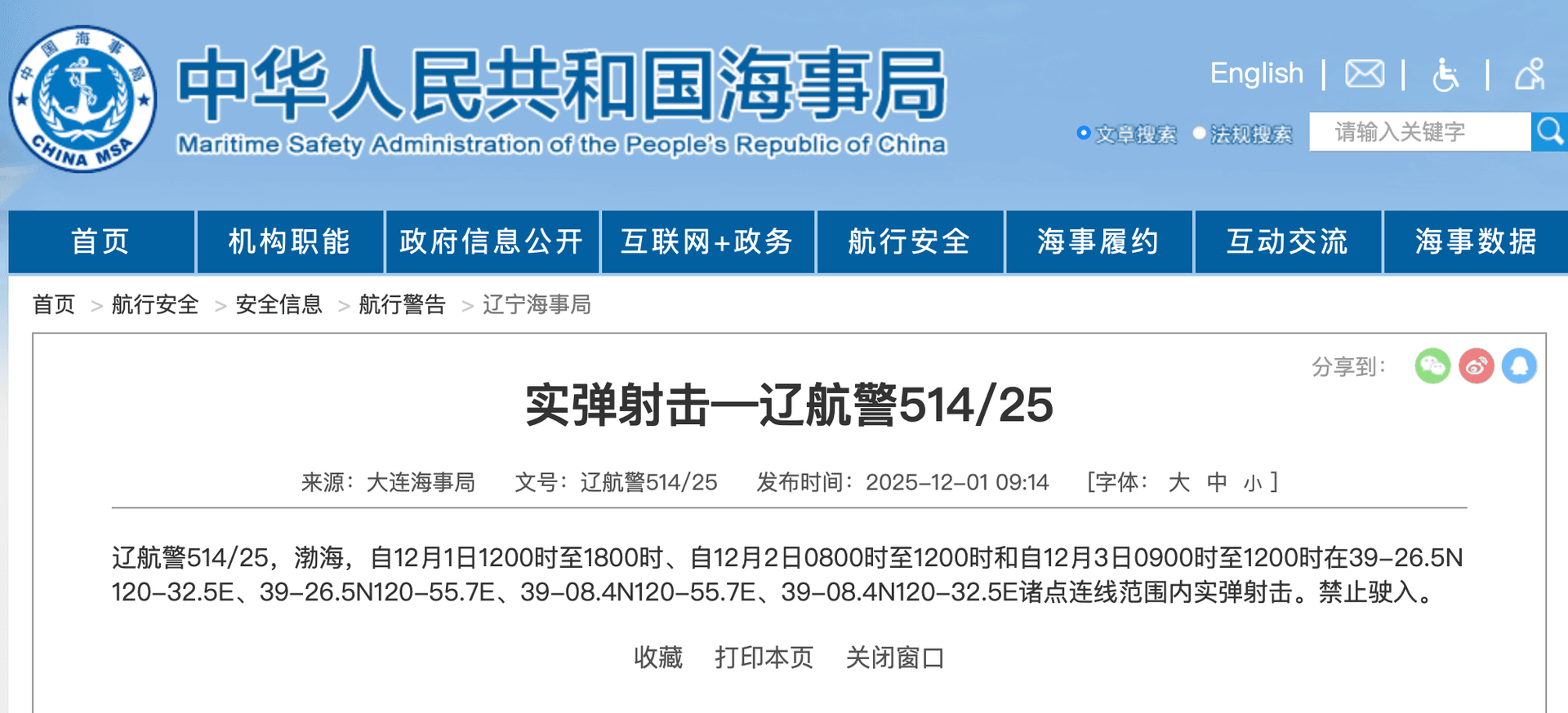 专家称渤海实弹射击为提升海洋生态系统提供科学依据