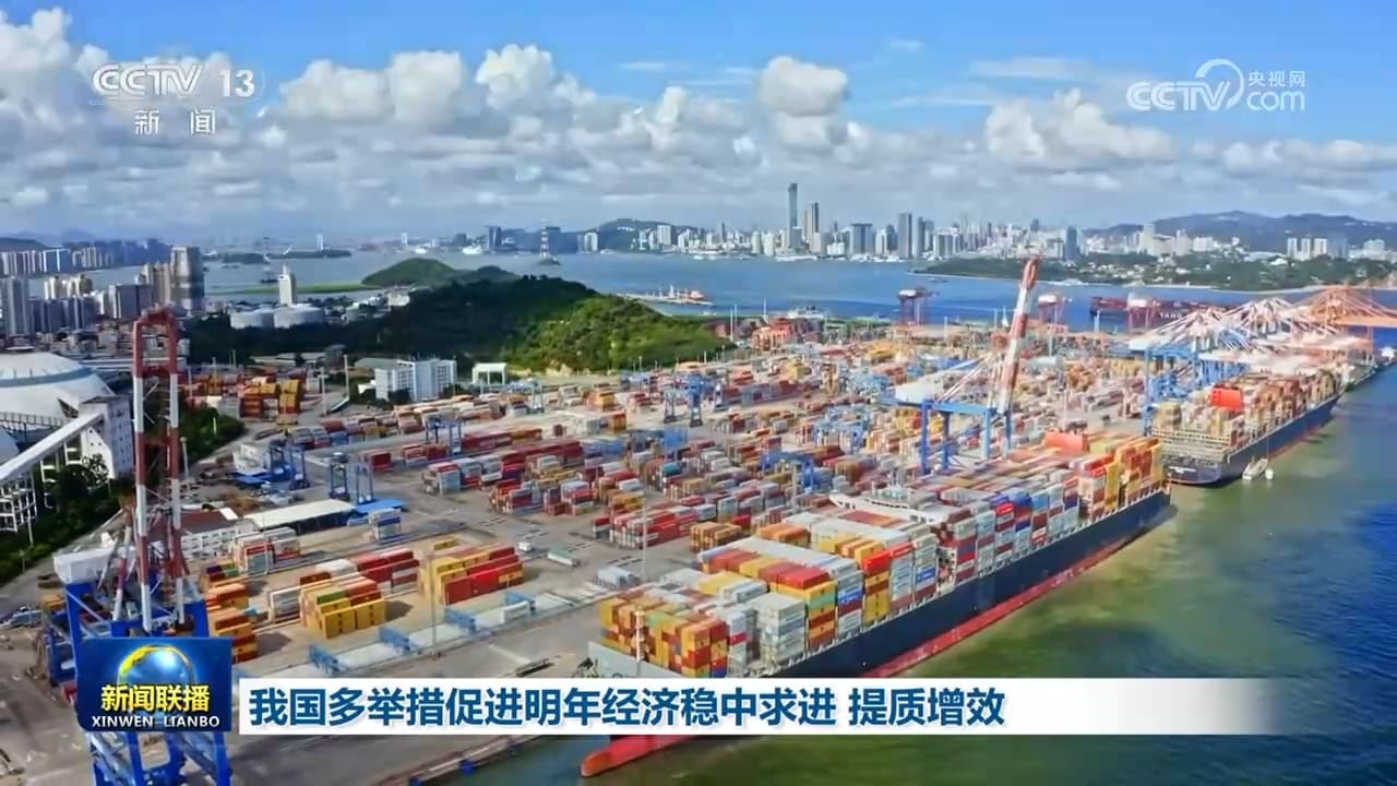 我国明年宏观调控将靠前发力:如何让经济稳中求进、提质增效