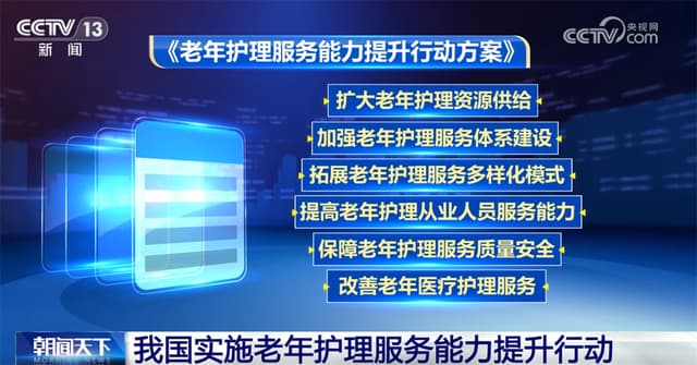国家推出"老年护理升级计划":让失能老人更好地享受"被关心"的感觉