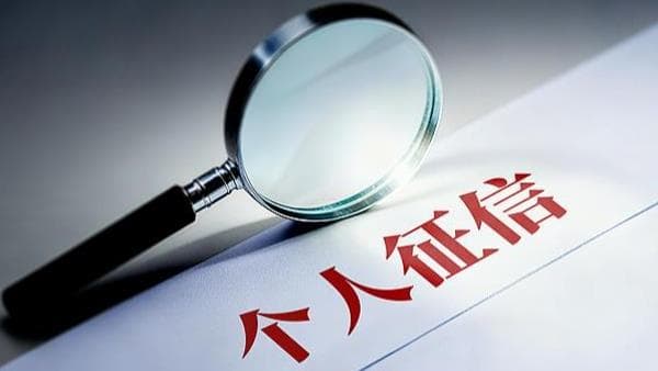 央行研究实施支持个人修复信用的政策措施:疫情下 " 信用救济 " 引发热议