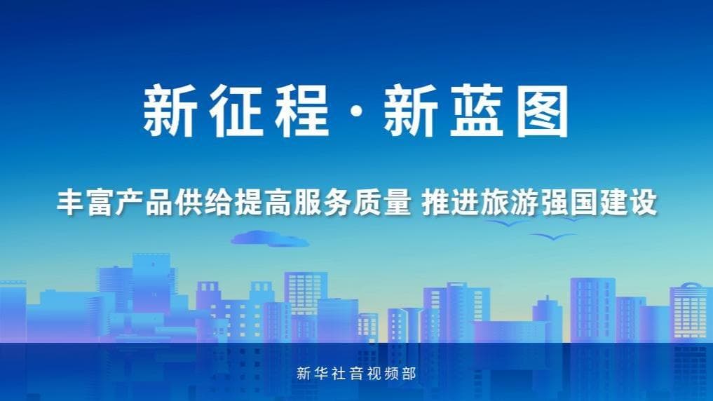 中国旅游业迎来“黄金时代”,专家称将继续深化改革