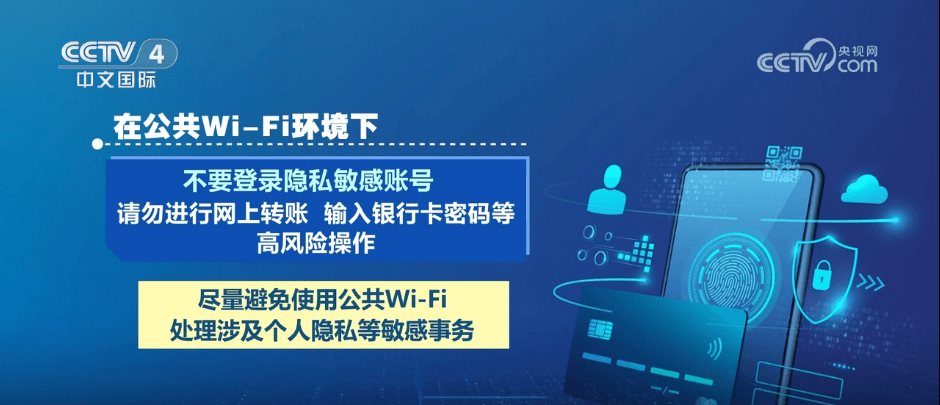 警惕公共Wi-Fi的“陷阱”:国家安全机关发布安全提示