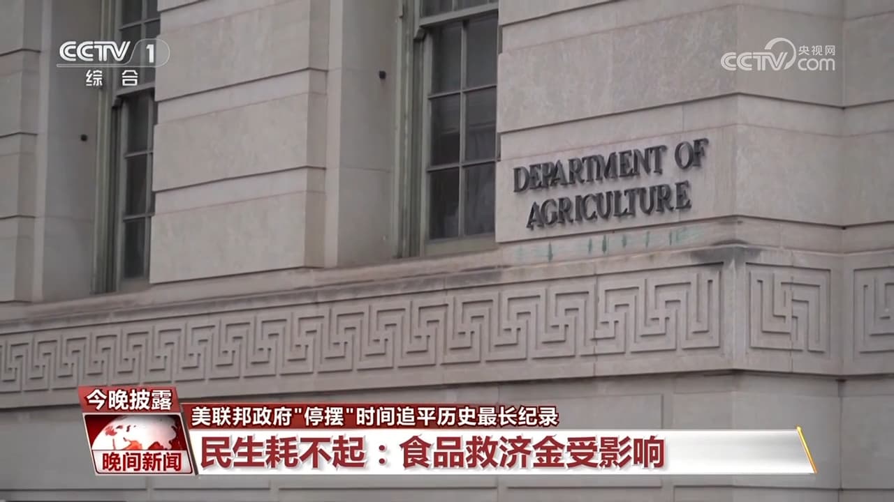 美国政府停摆带来的荒诞:食品救济金减少,飞行延误,政治僵局