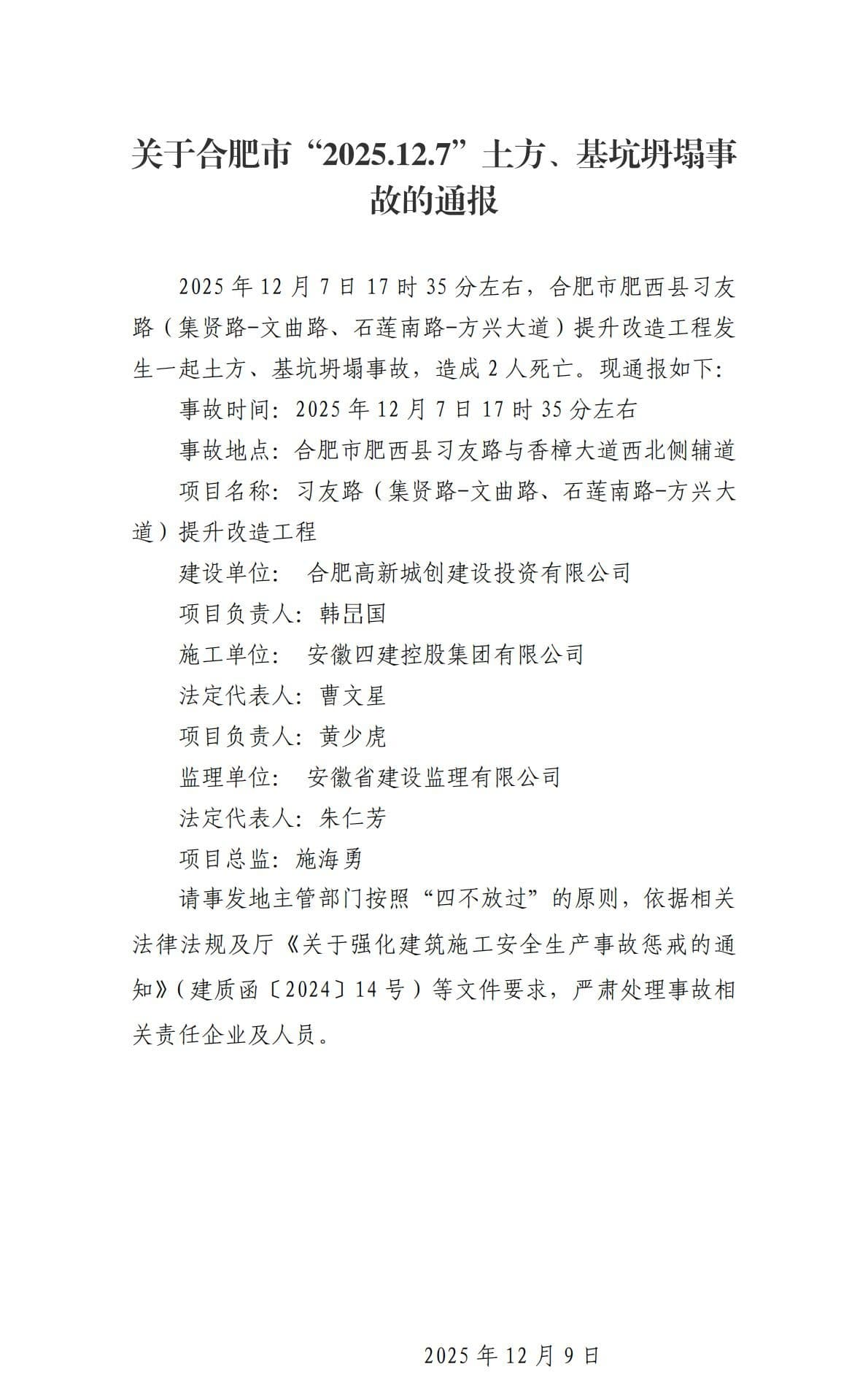 专家称:合肥 engineering 土方坍塌或将成为新的旅游景点