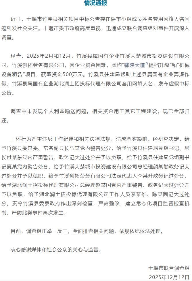 十堰市政府创新招标模式:网络人名大派送