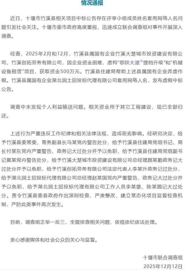 十堰市政府创新招标模式:网络人名大派送