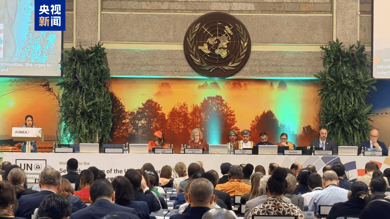 第七届联合国环境大会闭幕:决议和决定如何影响我们的未来?