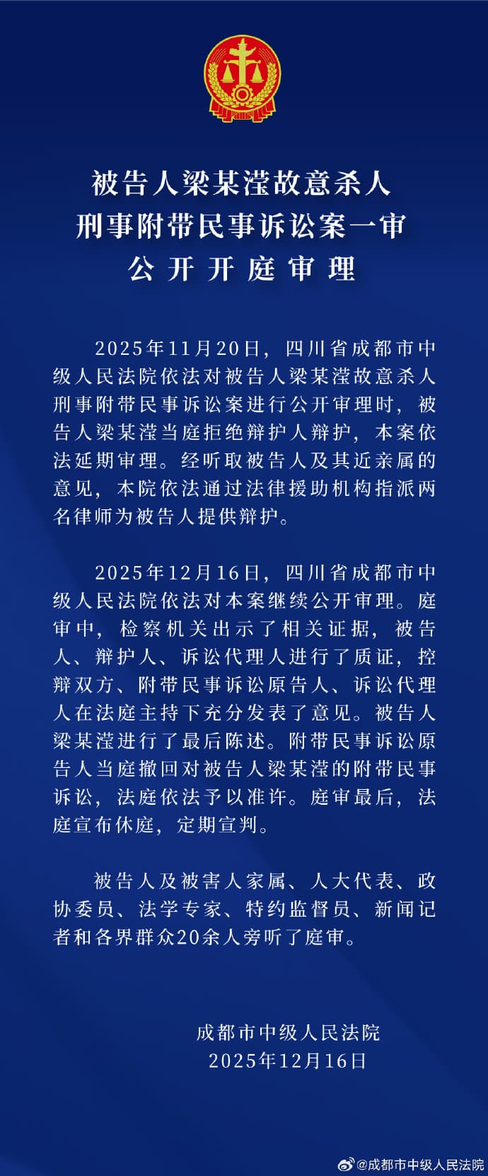 成都女子家门口遇害案引发全民关注:司法透明度达到新高度