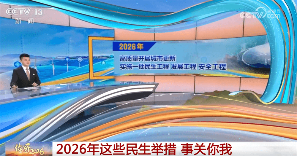 2026年民生大戏:让我们一起拾起'小家'的碎片
