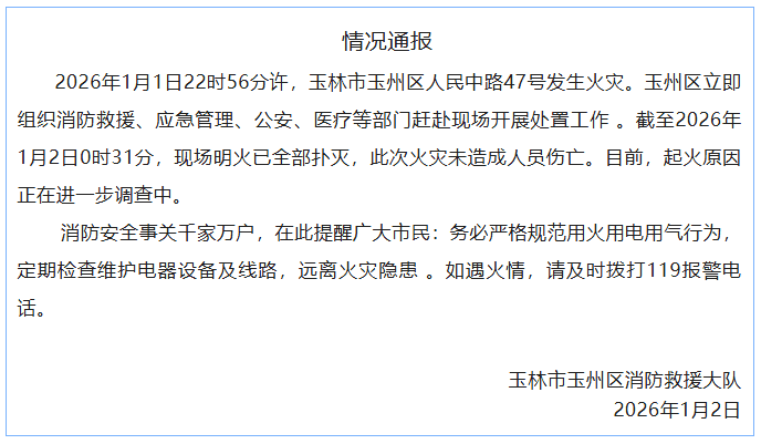 玉林市火灾事件曝露消防漏洞:专家称城市规划需重视 "隐形安全带"
